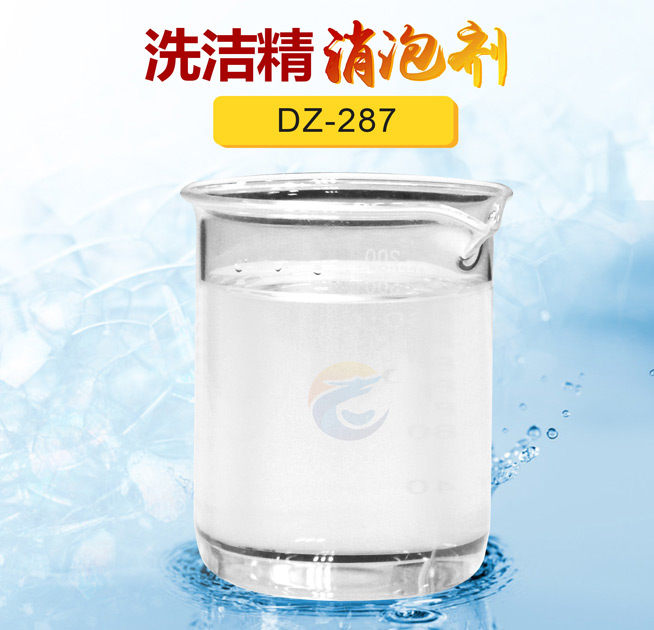 洗潔精消泡劑