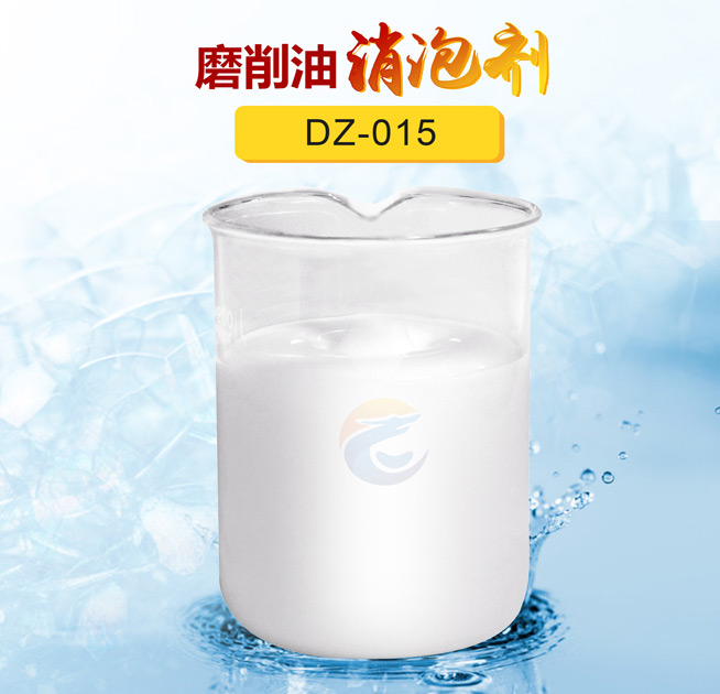 磨削油消泡劑